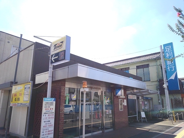 スカイコーポ 足利銀行小金井支店まで700m