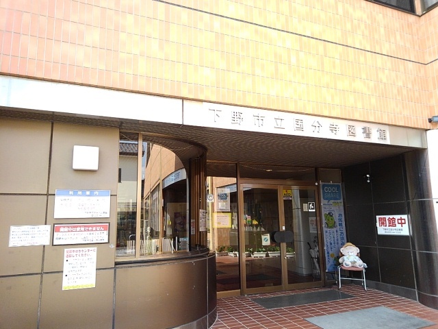 パール　Ｓ 下野市立国分寺図書館まで85m