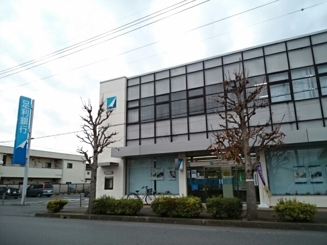 リヤン　ド　ファミーユ 足利銀行　石橋支店まで900m