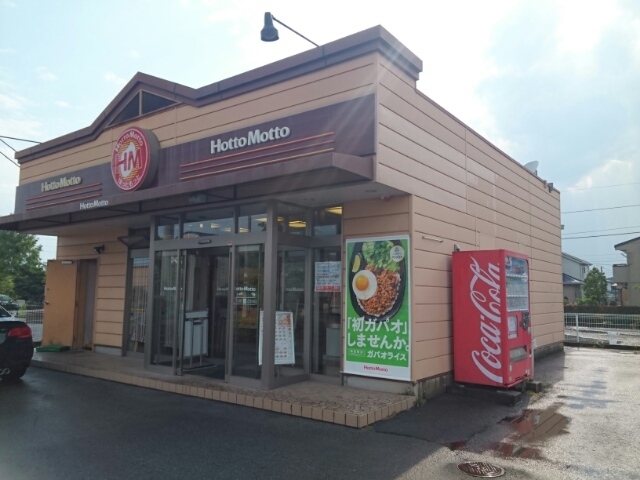 リヤン　ド　ファミーユ ほっともっと石橋文教通り店まで1000m