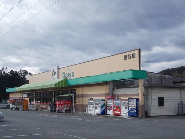 サンリットＣ ダイユー・塩谷店まで210m