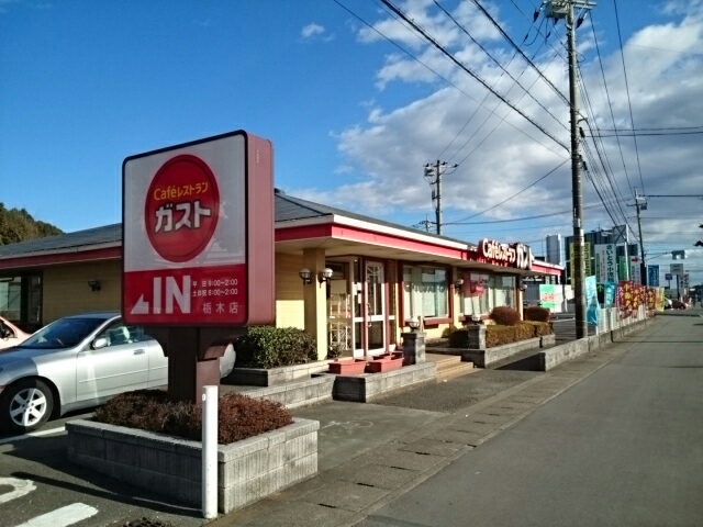 アクティブ．Ｇ ガスト　栃木店まで2000m
