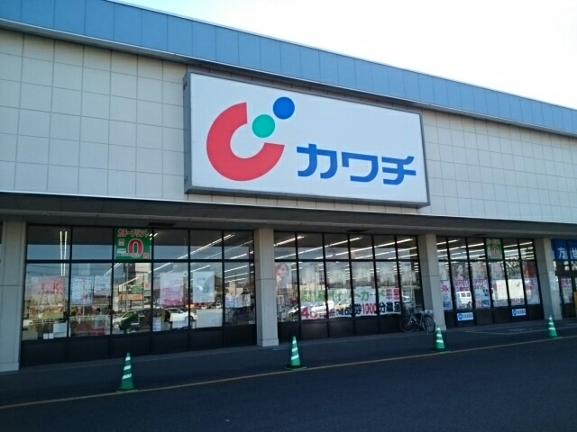 アクティブ．Ｇ カワチ栃木インター店まで260m