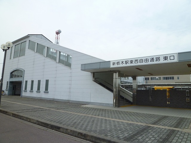グリシーヌ 新栃木駅まで70m