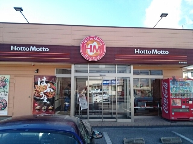 ニューエルディム飯島Ａ ほっともっと栃木今泉店まで500m