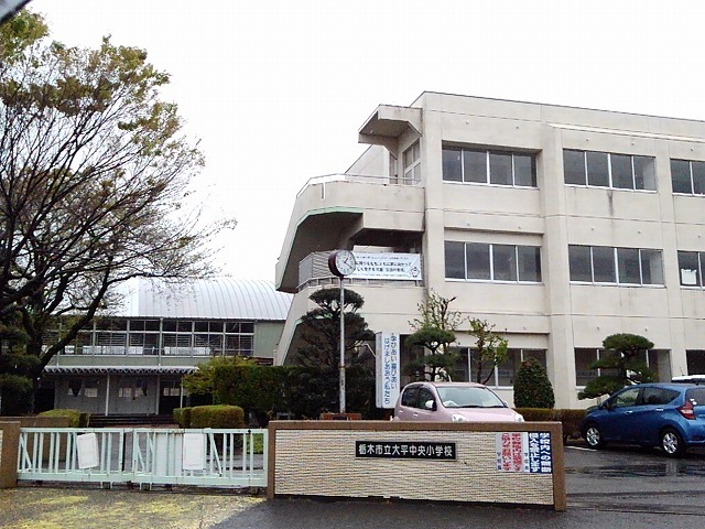 サプリーム　Ⅰ番館 栃木市立大平中央小学校まで350m