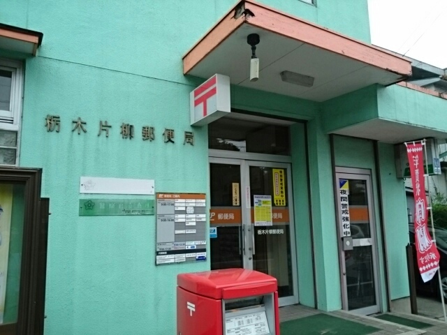 ｓｕｎ　ｖｅｒｄｙ　Ａ 栃木片柳郵便局まで650m