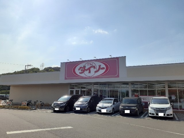 エクセレント・ヴィラ富田Ｂ ダイソーヨークタウン大平町店まで500m