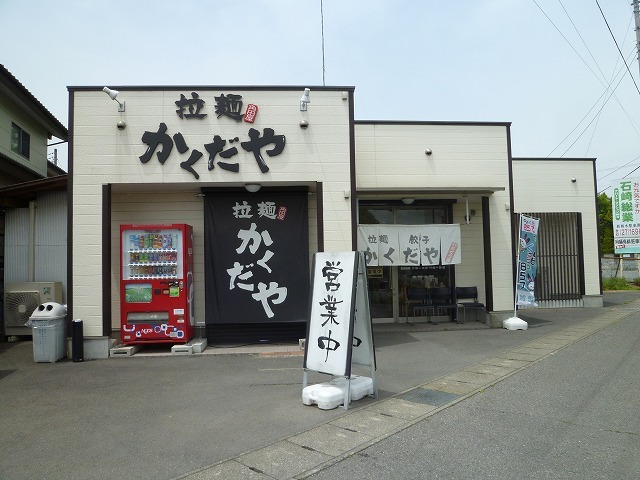 グリシーヌ 拉麺　かくだやまで350m