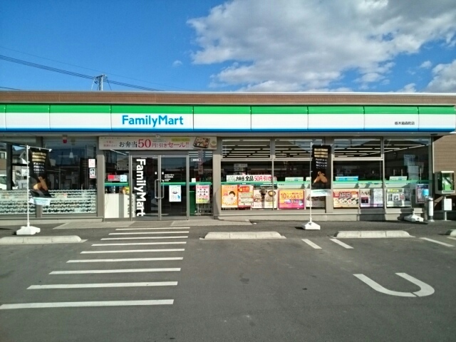 カーサ　ヴィアンコ　ネロ ファミリーマート栃木箱森町店まで500m