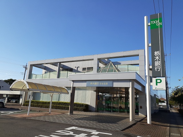フィランソロピー２　Ｂ 栃木銀行 壬生支店まで450m