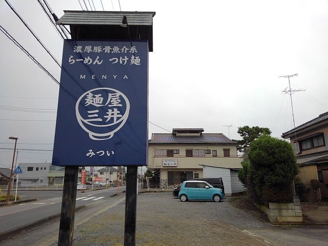 マーベラス・ブライト 麺屋　三井まで400m