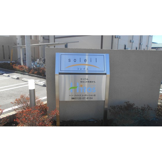 ｓｏｌｅｉｌ　B 銘板