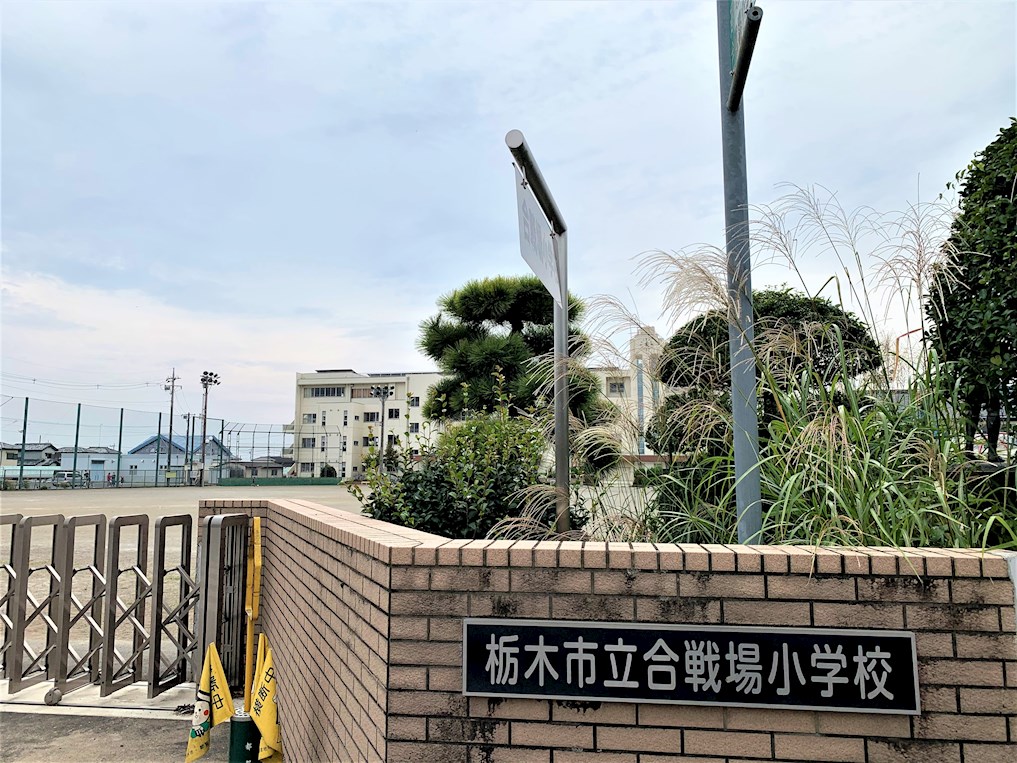 ＣＡＳＡ　ＤＯＭＡＮＩ 栃木市立合戦場小学校