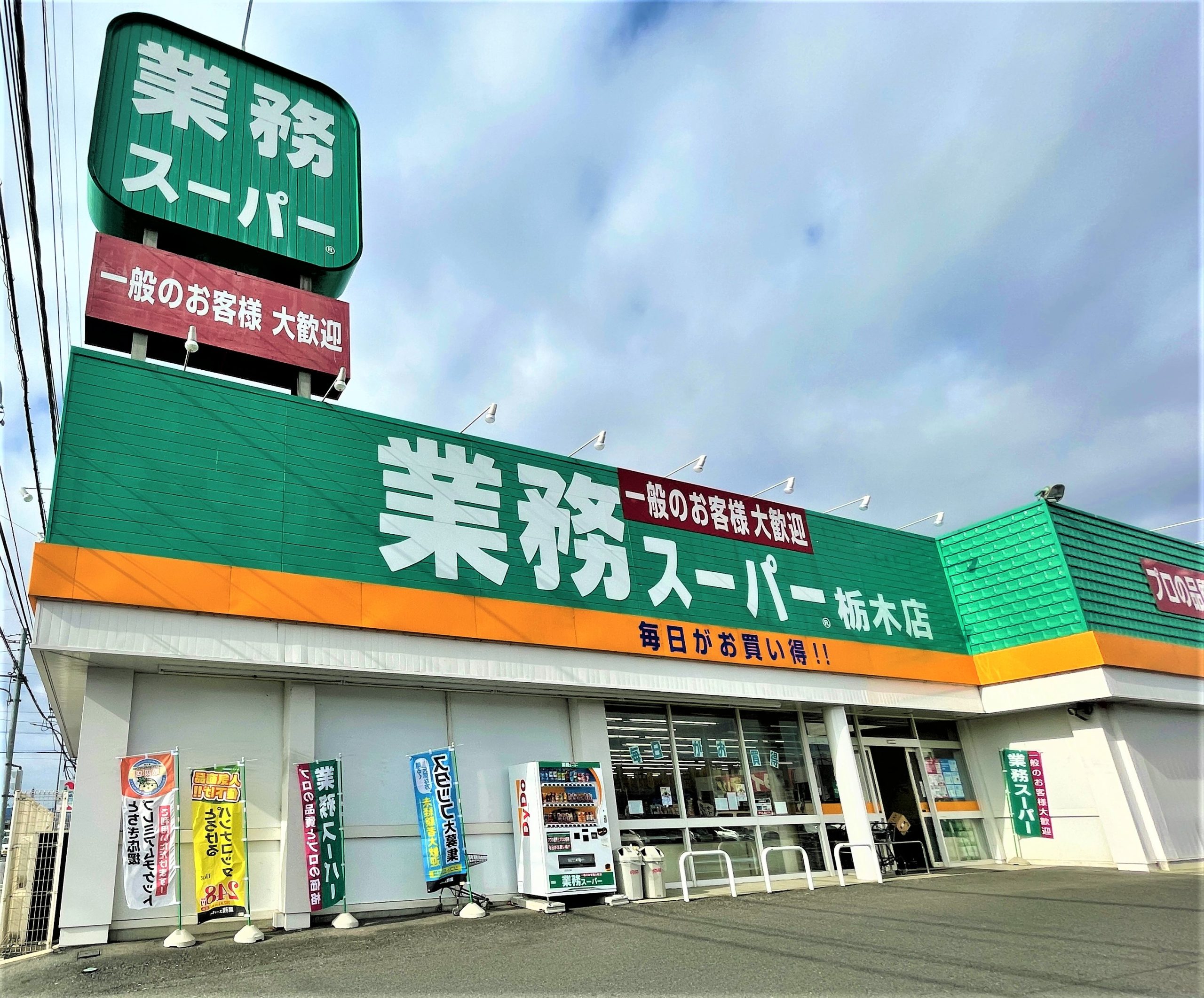 ＣＡＳＡ　ＤＯＭＡＮＩ 業務ｽｰﾊﾟｰ 栃木店
