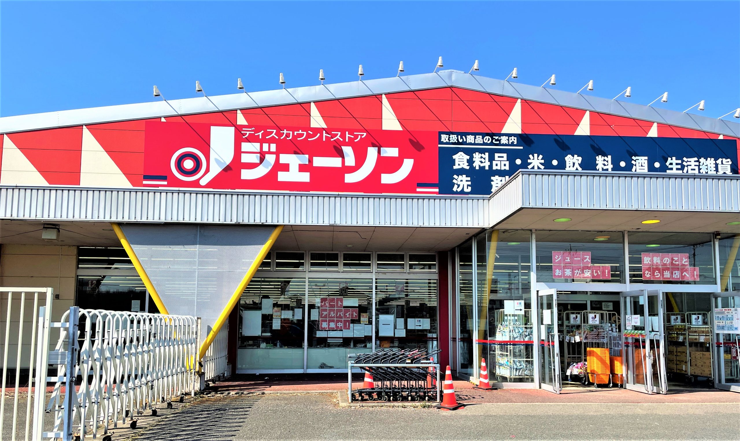 Ｔｒｅａｓｕｒｅ　Ｋｉｄｓ ｼﾞｪｰｿﾝ壬生店