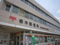 クレイノパーシモンⅢ 栃木郵便局　約1.7ｋｍ