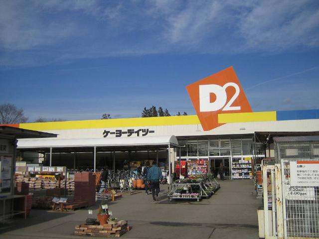 ヴィラ　桜 ケーヨーデイツー陽東店まで1,439ｍ