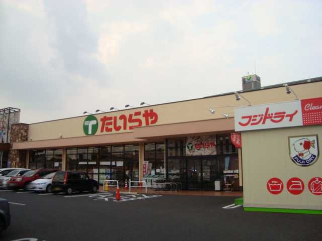 ヴィラ　桜 たいらや石井店まで1,092ｍ