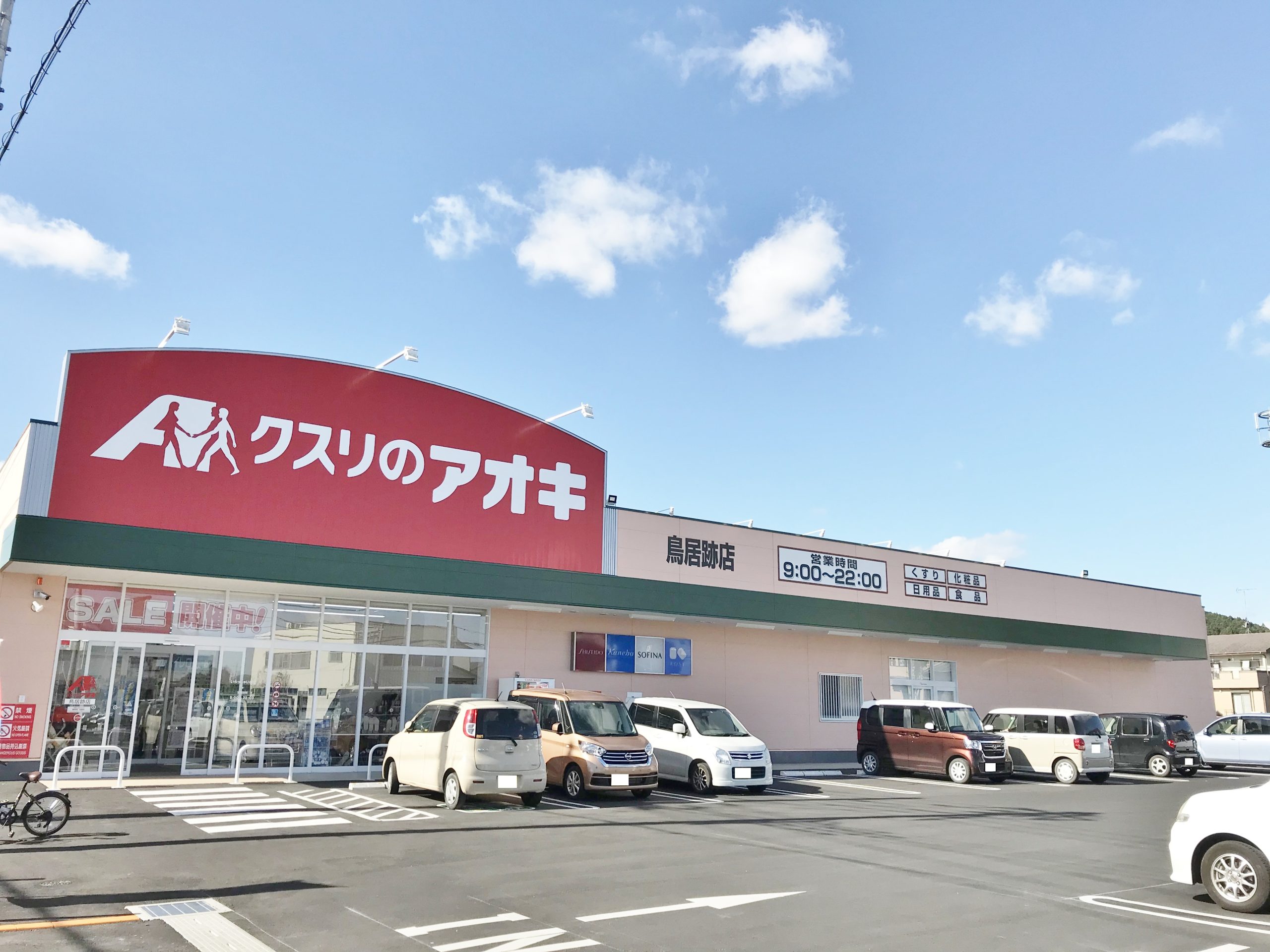 Ｙ．Ｍ ジェイド 【10/30オープン】ｸｽﾘのｱｵｷ 鳥居跡店