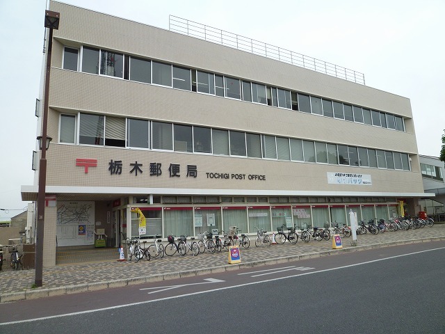 ユーフォリア 栃木郵便局まで230m