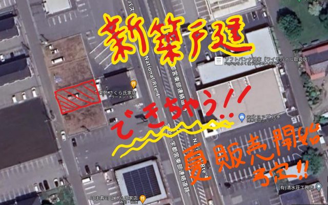 さくら市卯の里モデルハウス建築します！！ぜひ！完成後ご見学くださいませ！