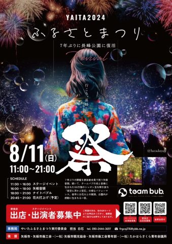 矢板市ふるさとまつり