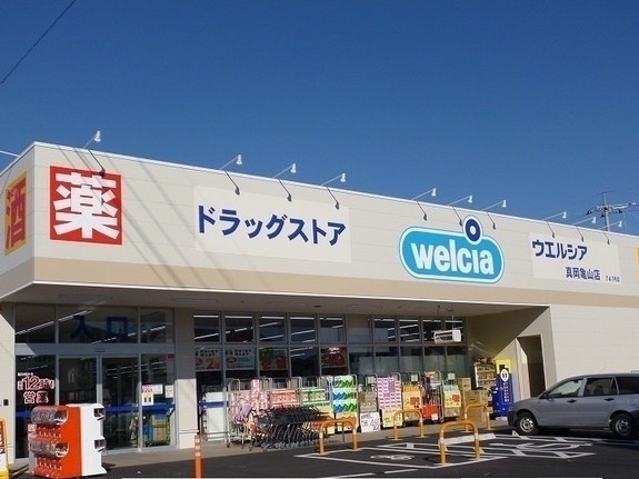 アイ・ソレイユ ウエルシア真岡亀山店まで1800m
