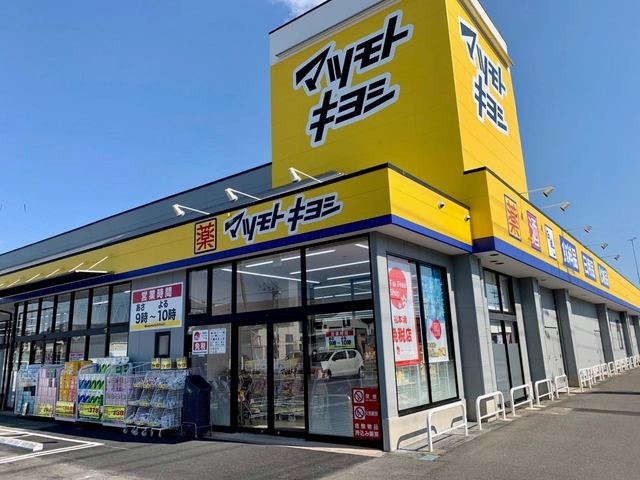アザレア・ルパレ マツモトキヨシ 鹿沼千渡店まで450m