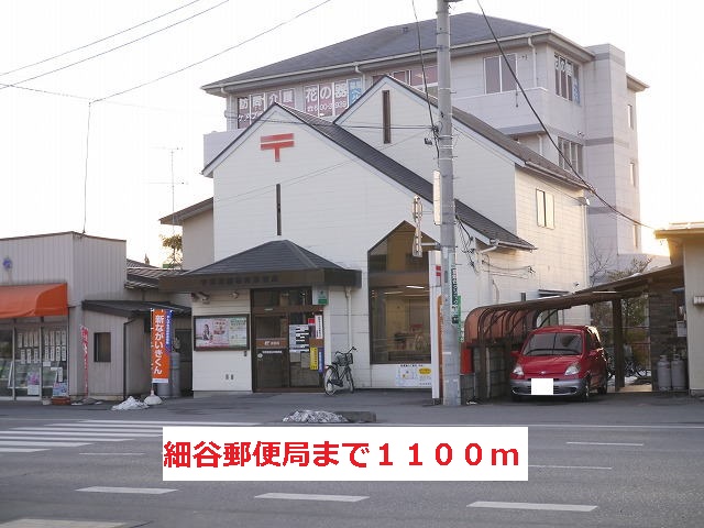 かりんＢ 細谷郵便局まで1100m