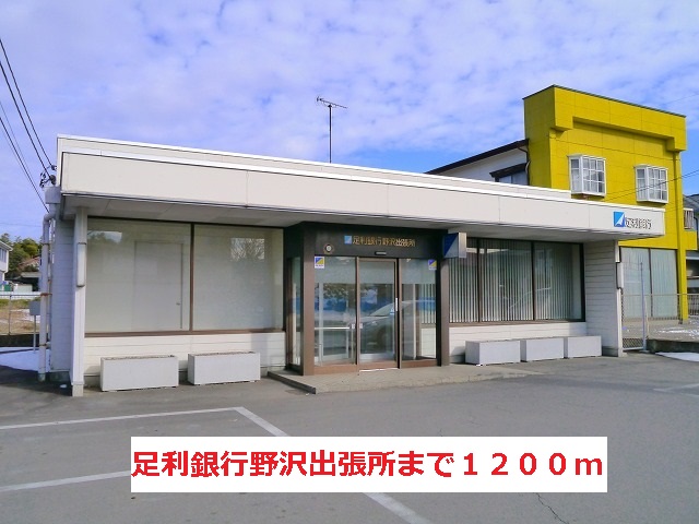かりんＢ 足利銀行まで1200m
