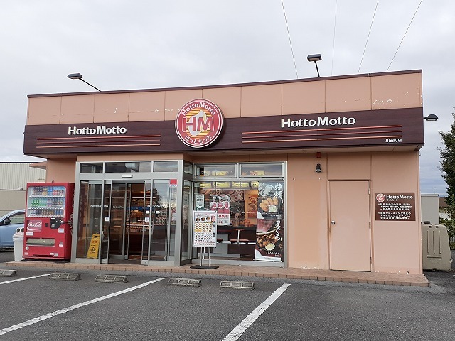 カーサ・ビエント ほっともっと宇都宮川田町店まで1300m