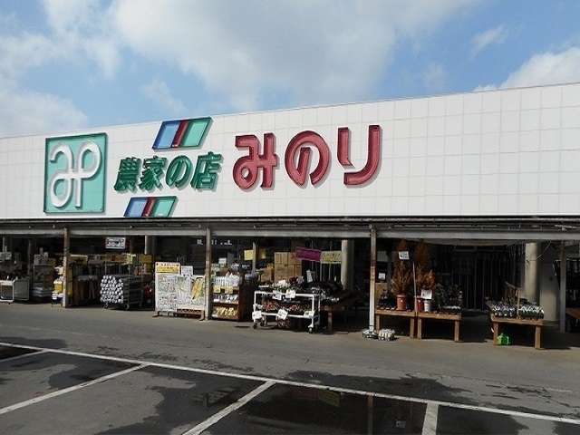 エーデルヴィラ 農家の店みのり鹿沼店まで350m