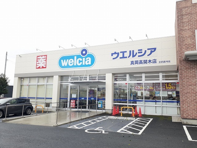 下高間木２丁目アパート ウエルシア真岡高間木店まで190m