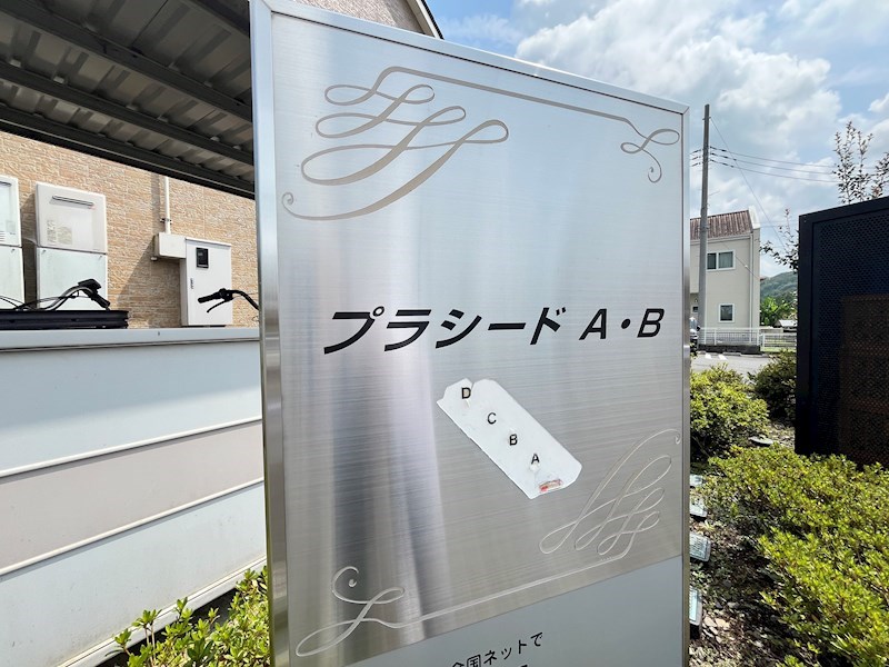 　プラシード　Ｂ棟　 こちらの物件はMODE不動産なら割引対象の１部屋です。