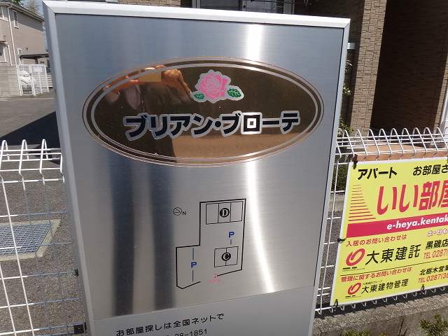 ブリアン・ブローテＤ その他設備