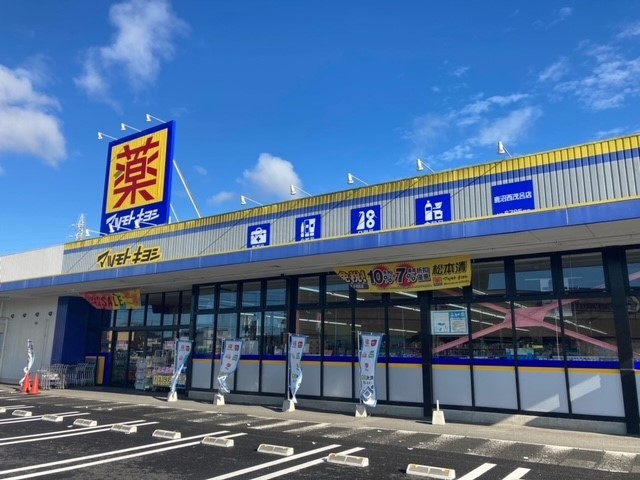 メゾン・ストリート マツモトキヨシ西茂呂店まで2600m
