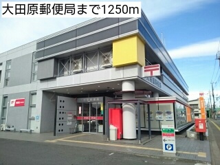 ジュネス・クローバーＡ 大田原郵便局まで1250m