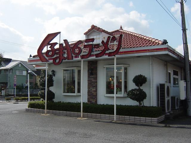 レジデンス・ウィロー　Ⅱ　 くるまやラーメンまで400ｍ